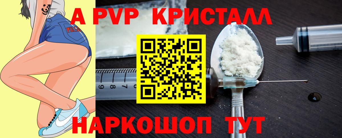 Альфа ПВП Crystall Тара