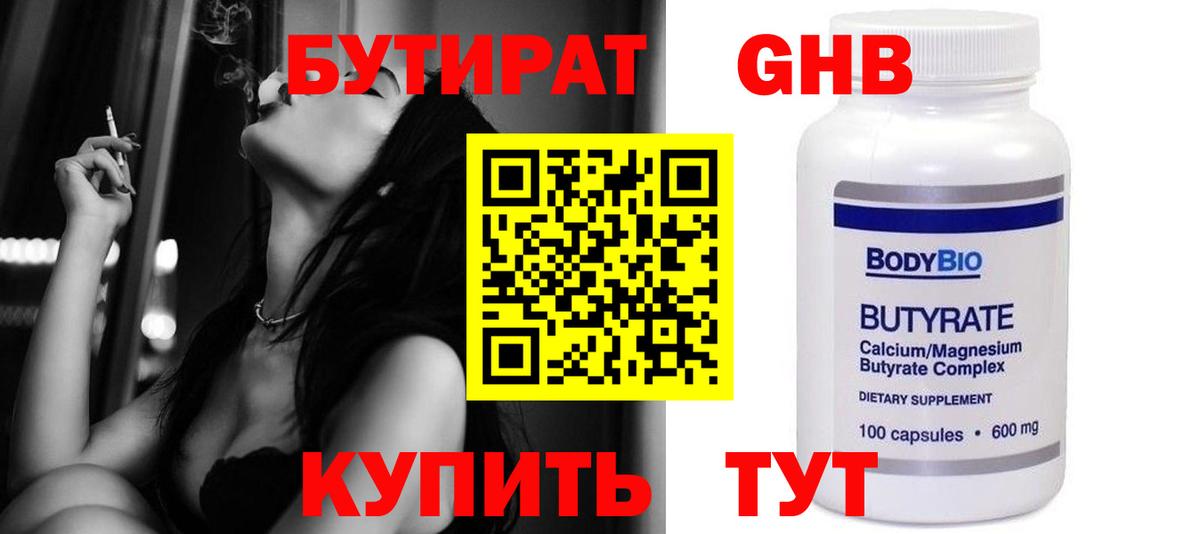 Бутират Butirat Тара
