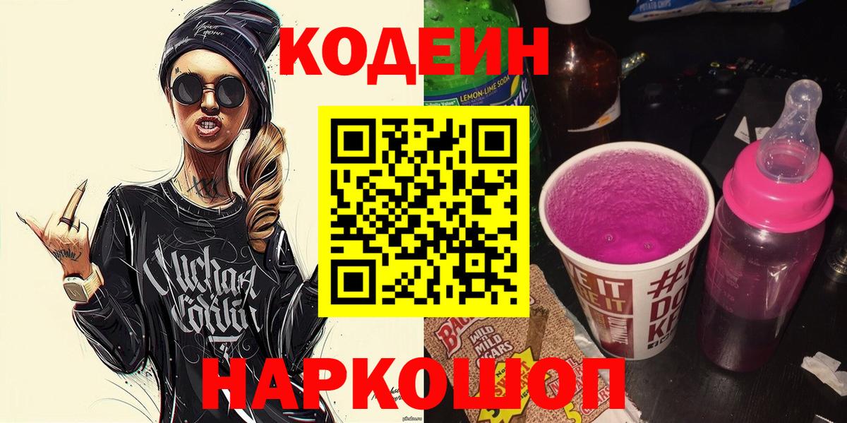 Тара  Кодеиновый сироп Lean напиток Lean (лин)  Вход с VPN 