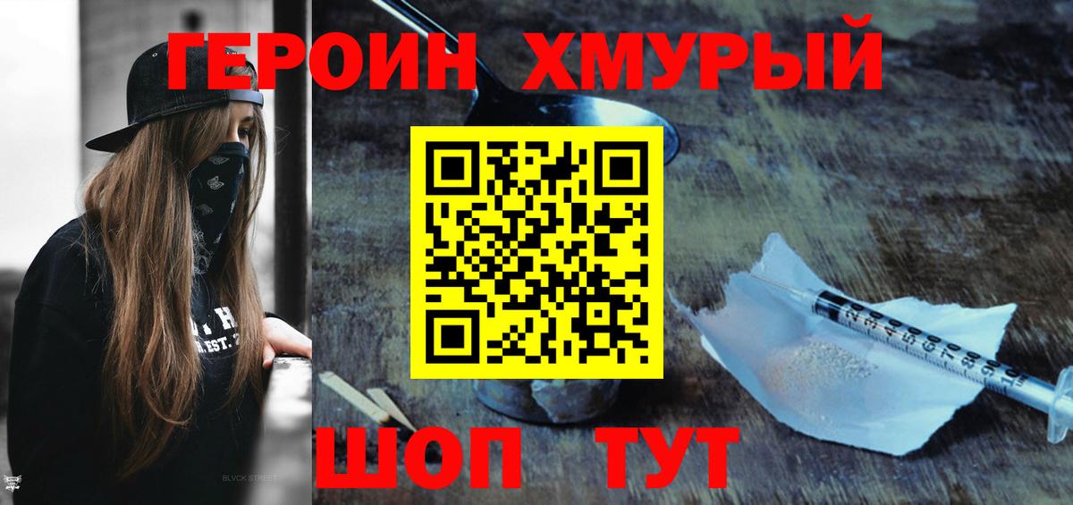 ГЕРОИН афганец  Вход с VPN  Тара 