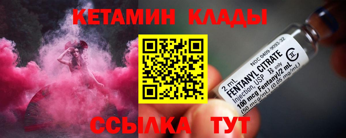 Кетамин VHQ  Вход с VPN  shop наркотические препараты  Тара 