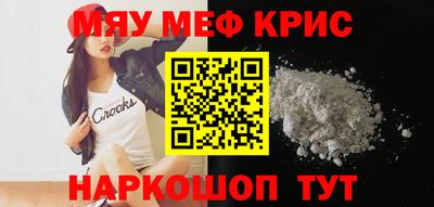 мяу мяу кристалл Партизанск