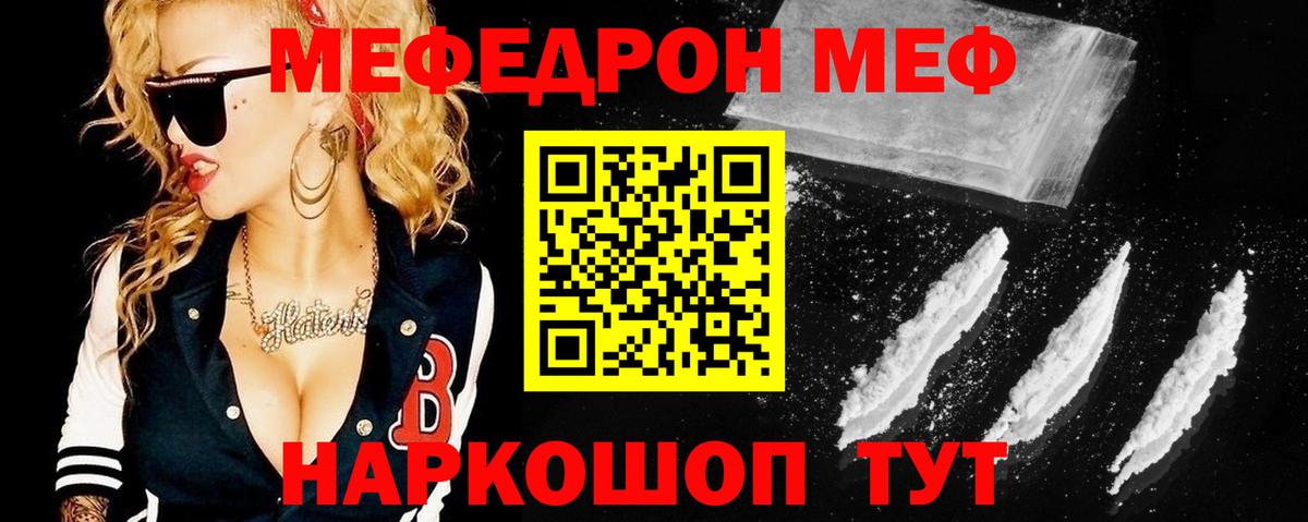 Меф кристаллы Тара